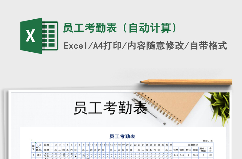 2021年員工考勤表（自動計算）