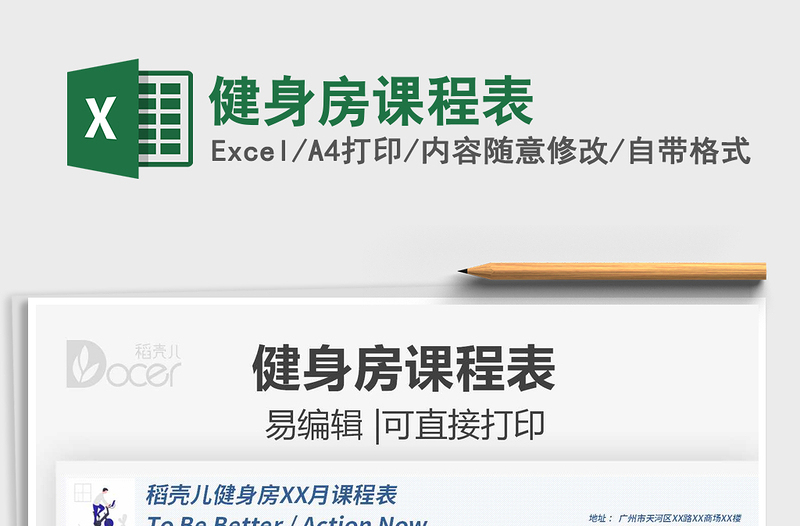 2021健身房課程表免費下載