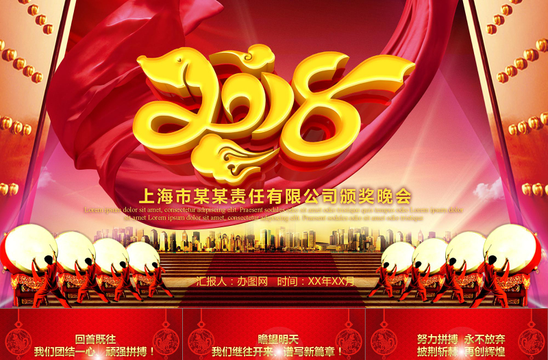 頒獎(jiǎng)晚會(huì)表彰大會(huì)企業(yè)年會(huì)PPT模板