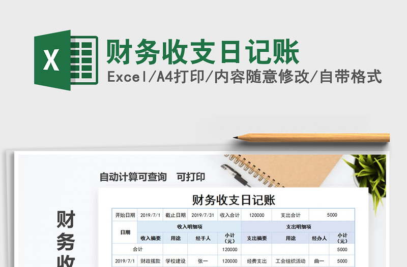 2022財(cái)務(wù)收支日記賬免費(fèi)下載