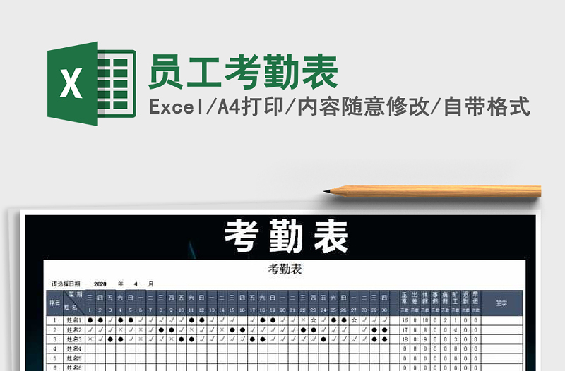 2022年員工考勤表免費(fèi)下載