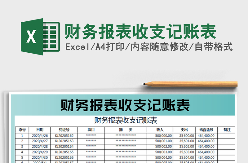 2022财务报表收支记账表免费下载