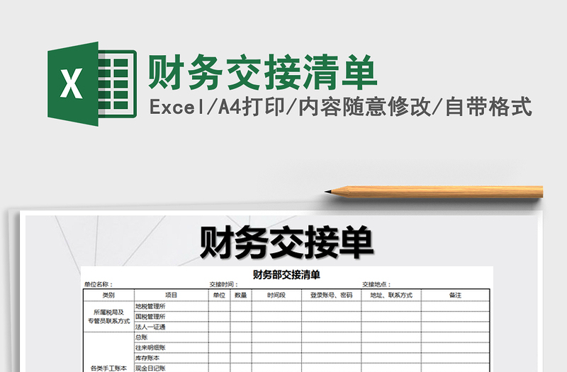 2021年財(cái)務(wù)交接清單