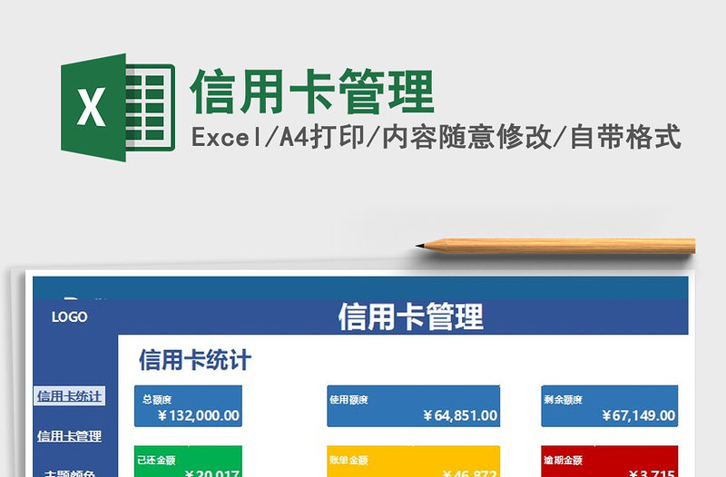 2021年信用卡管理