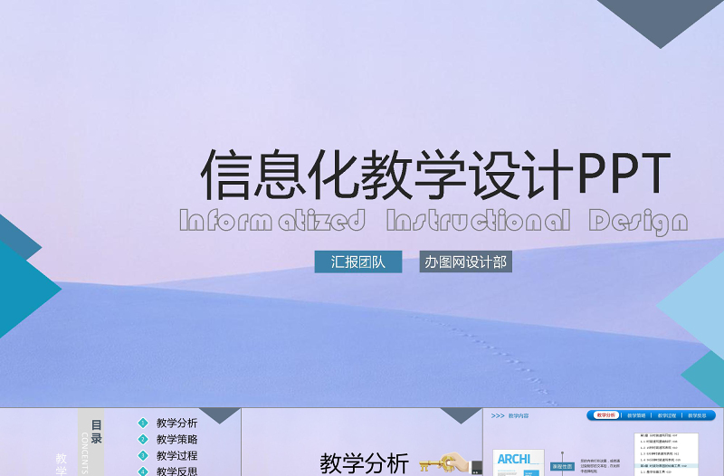 簡約大氣信息話教學(xué)PPT