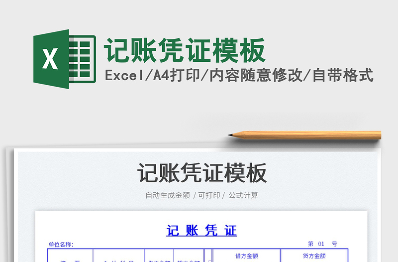 2022記賬憑證模板免費(fèi)下載