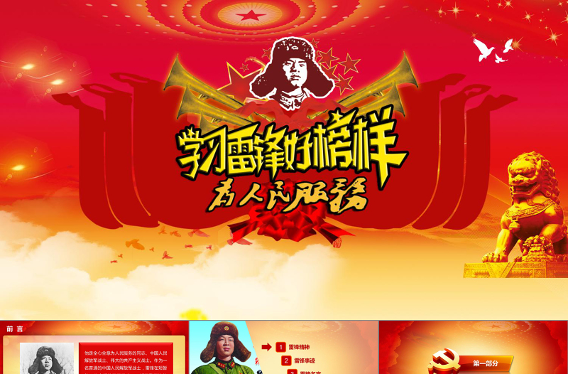 紅色不朽雷鋒精神PPT下載