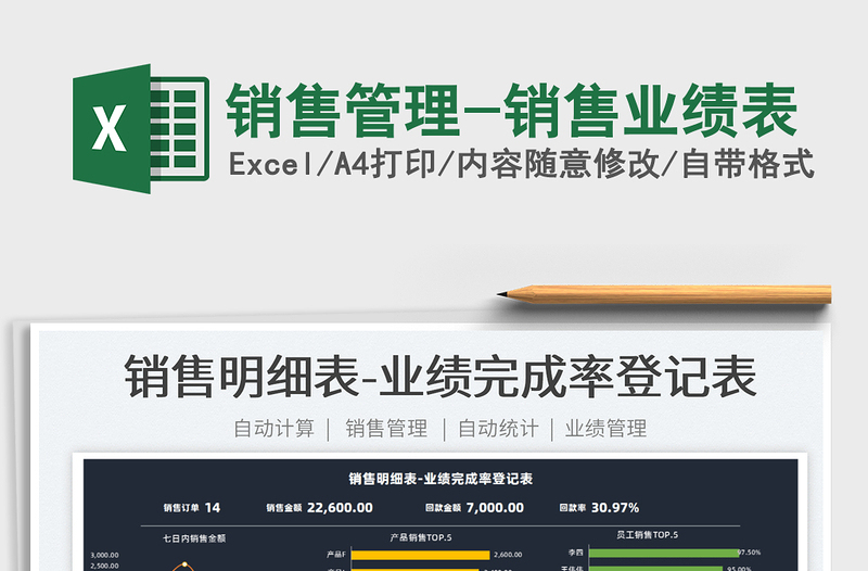 2022銷售管理-銷售業(yè)績表免費下載
