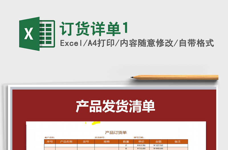 2021年訂貨詳單1免費(fèi)下載