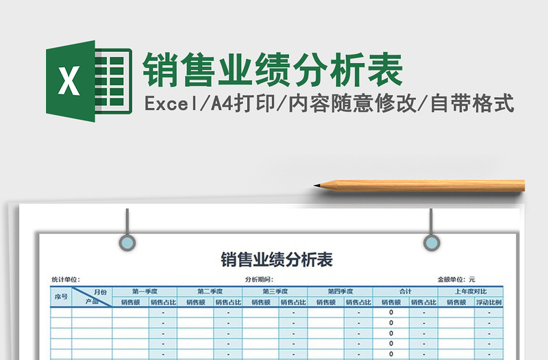 2021年销售业绩分析表