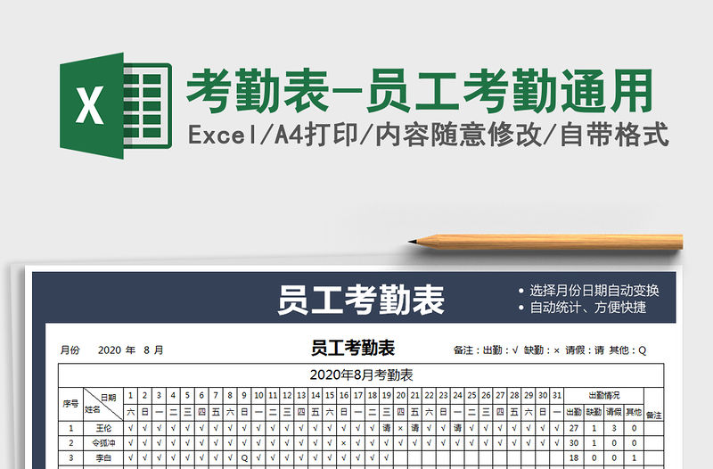 2021年考勤表-員工考勤通用