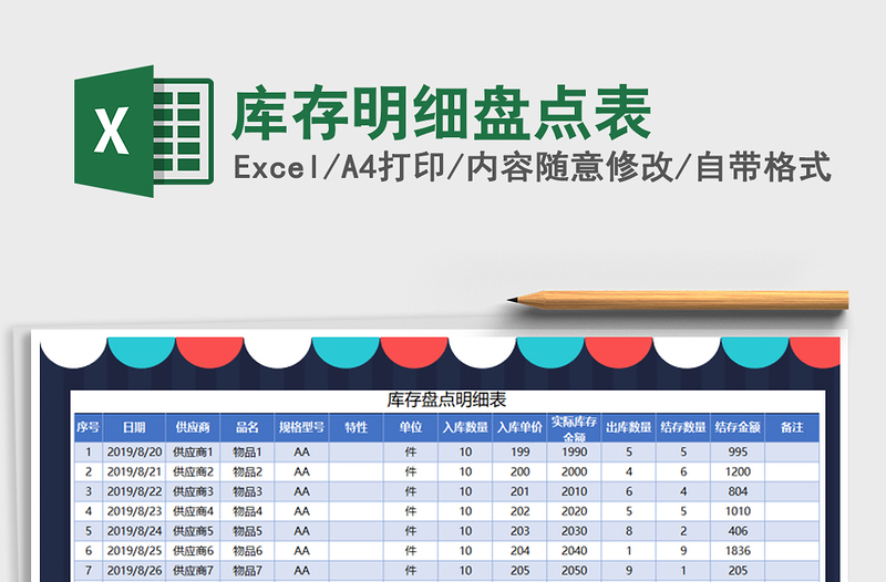 2022年庫(kù)存明細(xì)盤點(diǎn)表