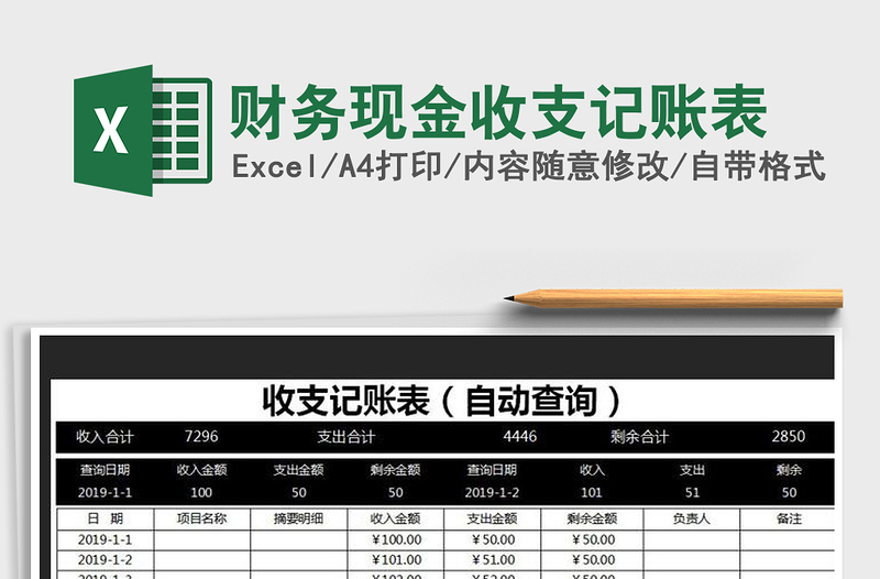 2022年財務(wù)現(xiàn)金收支記賬表