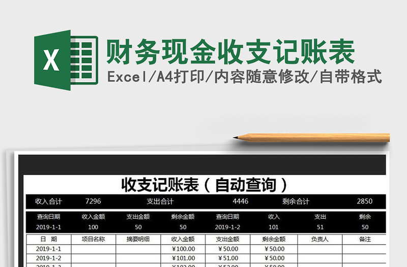 2022年财务现金收支记账表