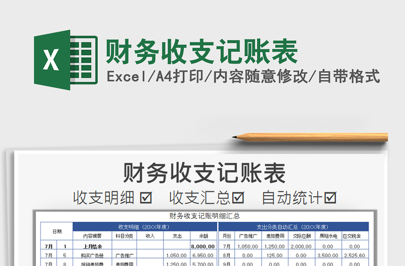 2021年財(cái)務(wù)收支記賬表