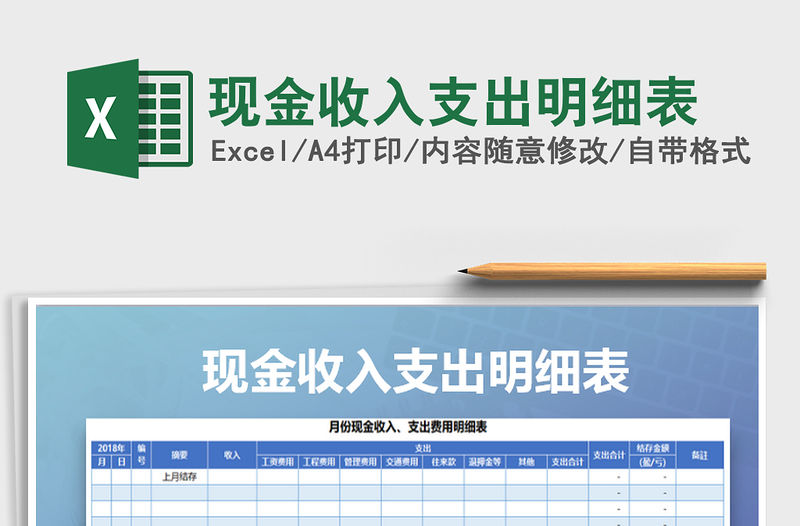2021年現(xiàn)金收入支出明細(xì)表
