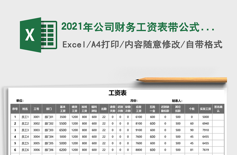 2021年公司財(cái)務(wù)工資表帶公式含個稅