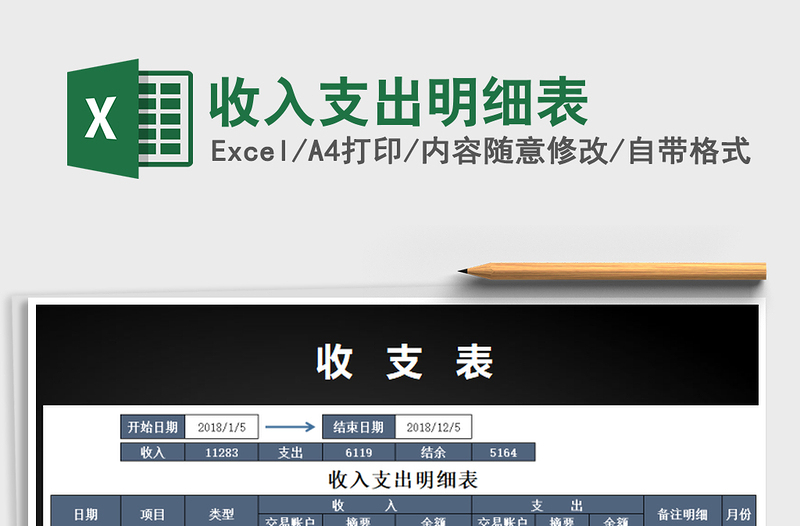 2021年收入支出明細(xì)表