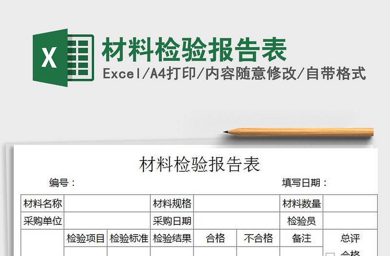2021年材料檢驗報告表