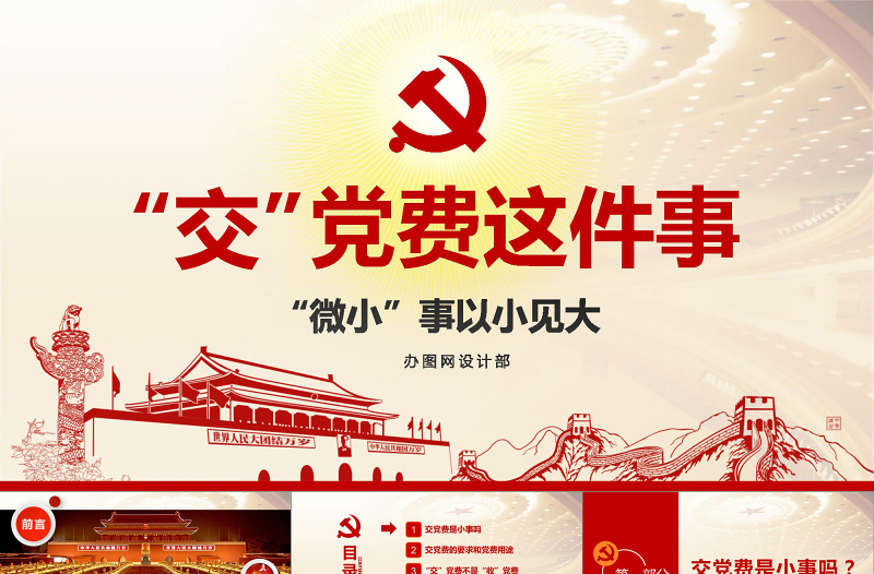 2019年中國(guó)共產(chǎn)黨PPT模板