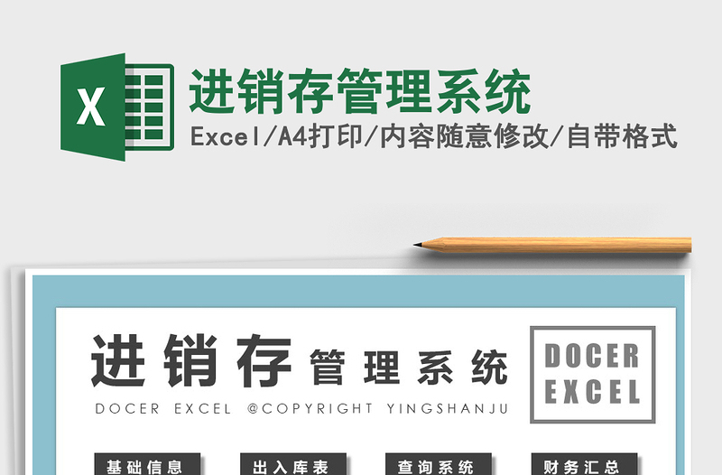 2021年進(jìn)銷存管理系統(tǒng)