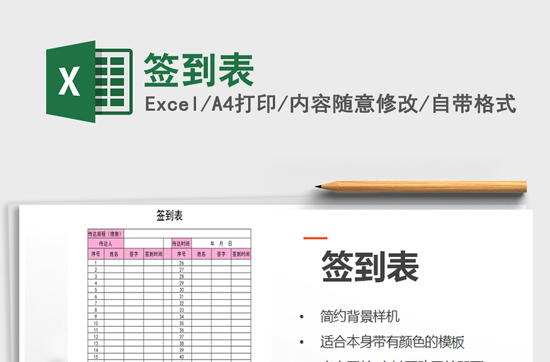 2021年簽到表