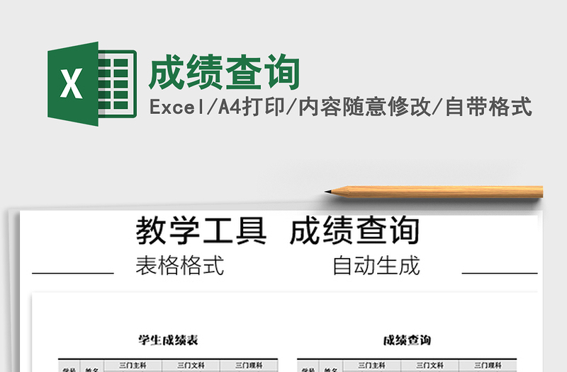 2021年成績(jī)查詢