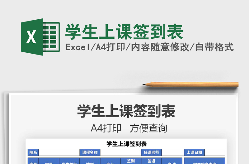 2021年學(xué)生上課簽到表