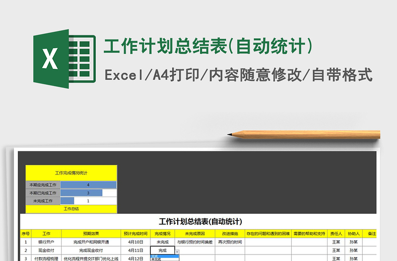 2022年工作计划总结表(自动统计)免费下载