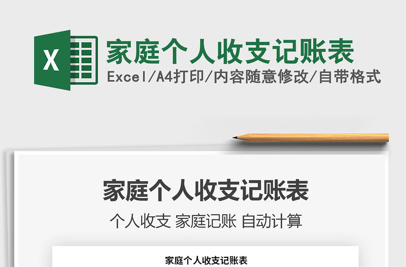 2021年家庭個人收支記賬表
