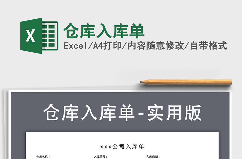 2021年倉庫入庫單