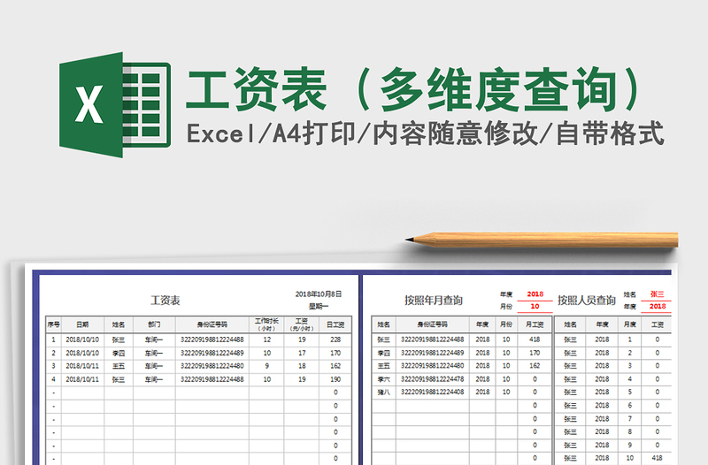 2021年工資表(多維度查詢)