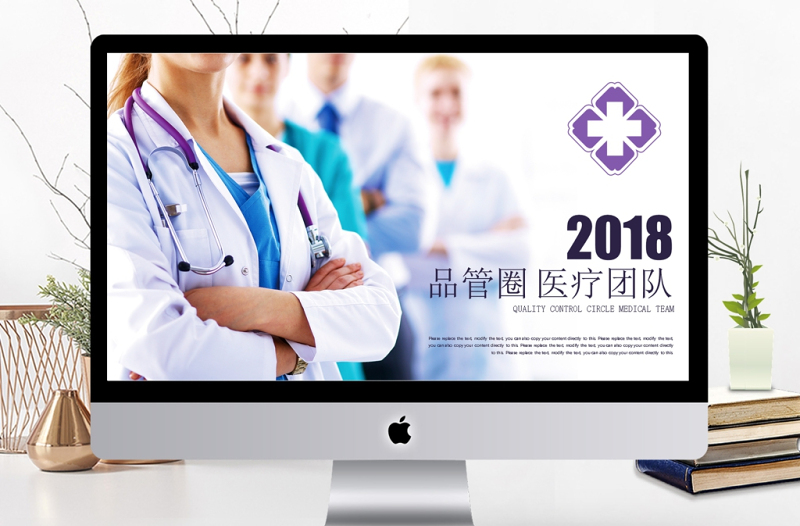 品管圈醫(yī)療團隊健康護理醫(yī)生護士護理PPT