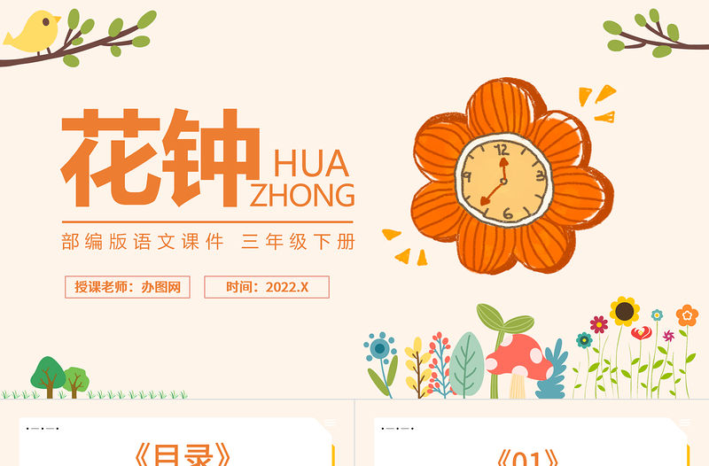 2022花鐘PPT第13課小學三年級語文下冊部編人教版教學課件