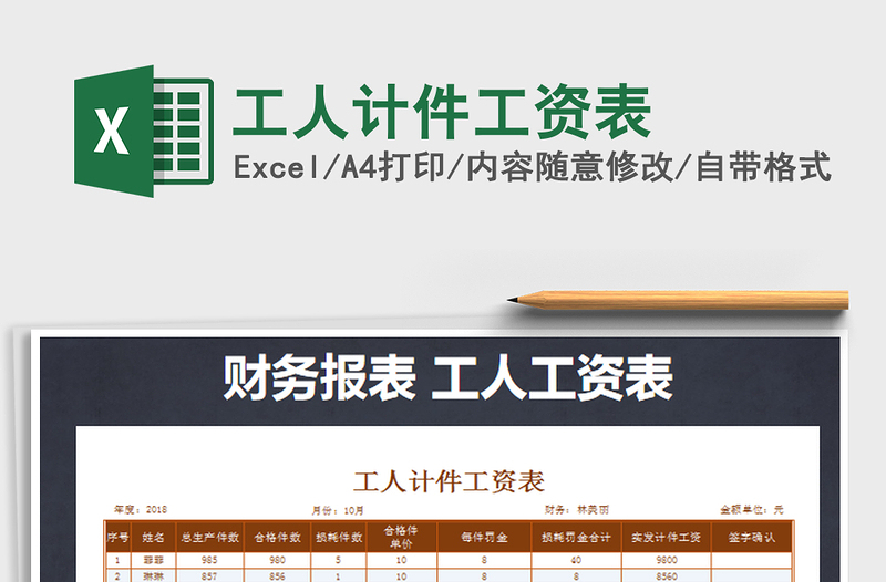 2022年工人計件工資表免費下載