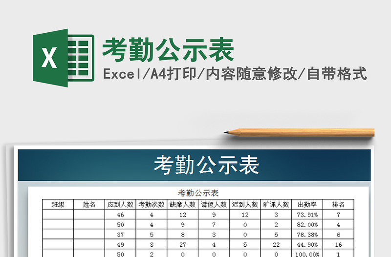 2021年考勤公示表