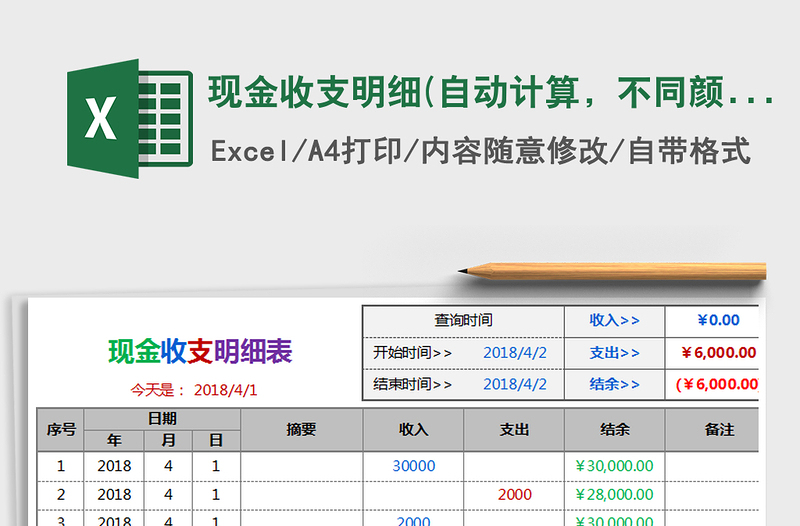 2021年现金收支明细(自动计算，不同颜色区分，可查询)