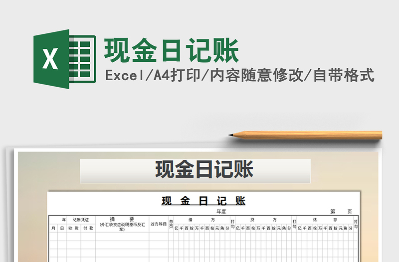 2022年現(xiàn)金日記賬免費(fèi)下載
