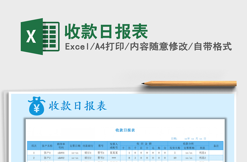 2021年收款日报表