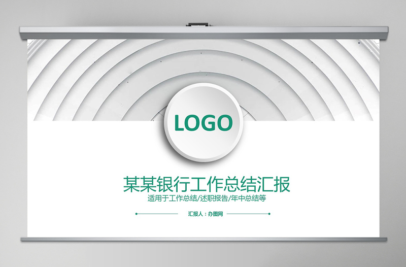 精美微立體中國農(nóng)業(yè)銀行工作匯報PPT模板幻燈片