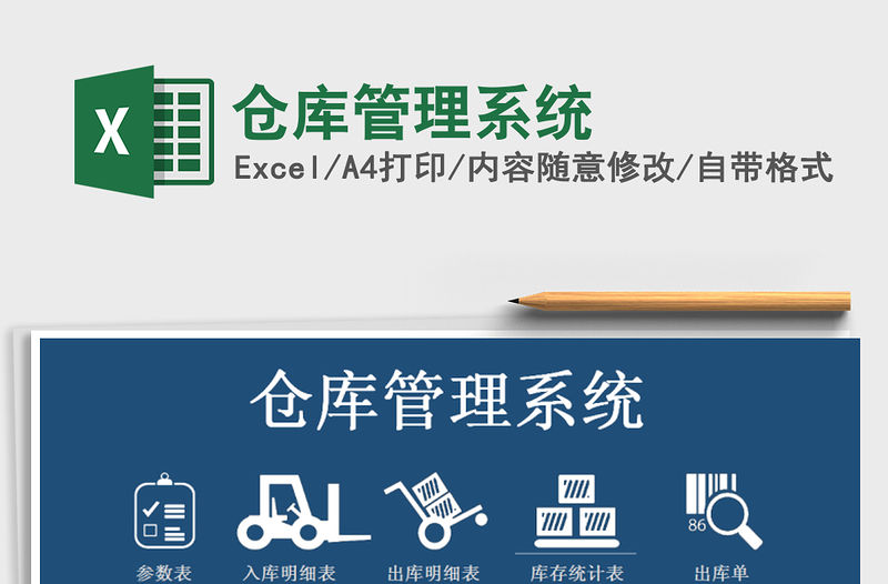 2021年倉庫管理系統(tǒng)