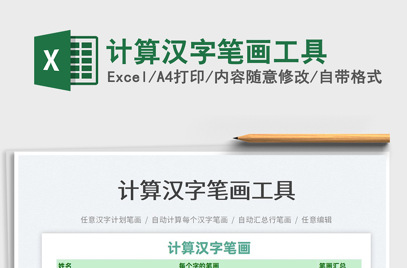2023計(jì)算漢字筆畫工具免費(fèi)下載