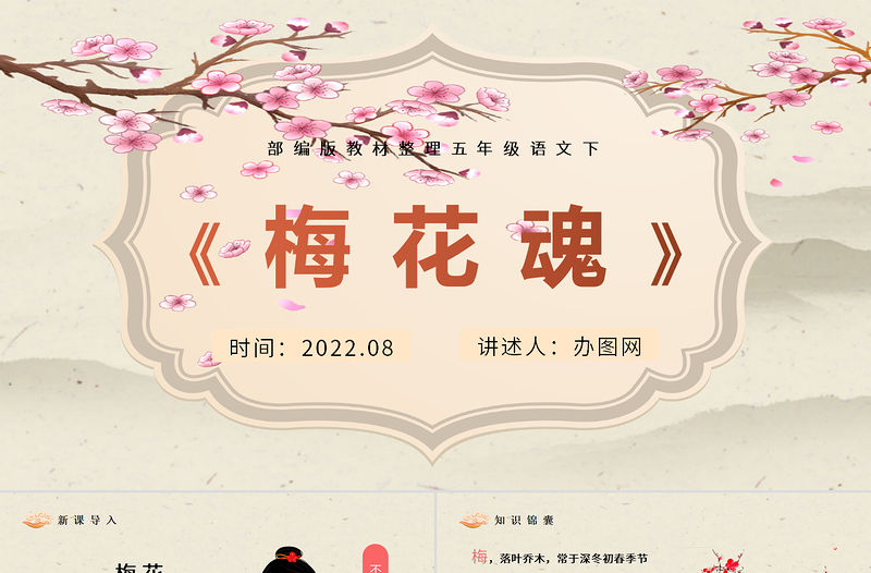 2022梅花魂PPT第4課小學五年級語文下冊部編人教版教學課件