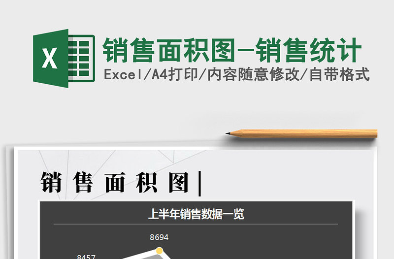 2022銷售面積圖-銷售統(tǒng)計免費下載