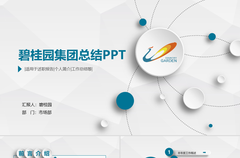 碧桂園房產(chǎn)森林城市會(huì)議總結(jié)通用動(dòng)態(tài)ppt
