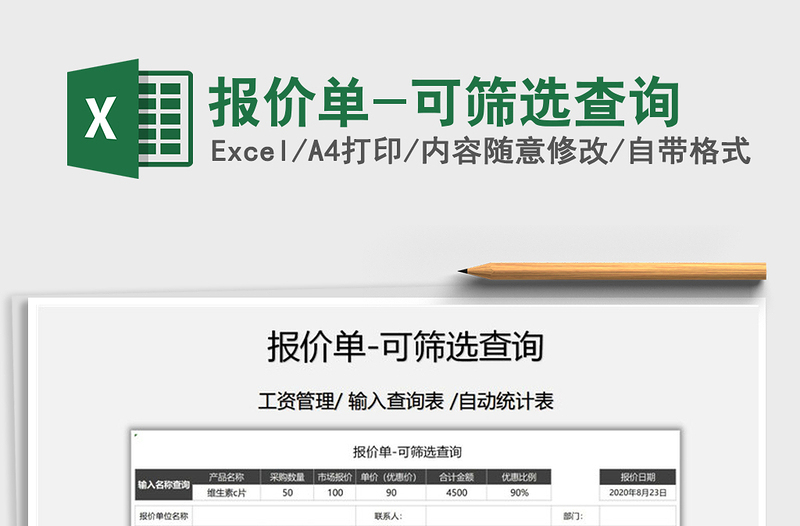 2021年報價單-可篩選查詢