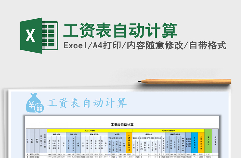 2021年工資表自動計算
