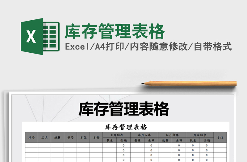 2021年庫存管理表格