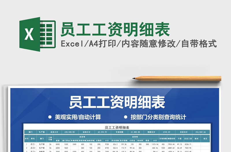 2021年員工工資明細(xì)表