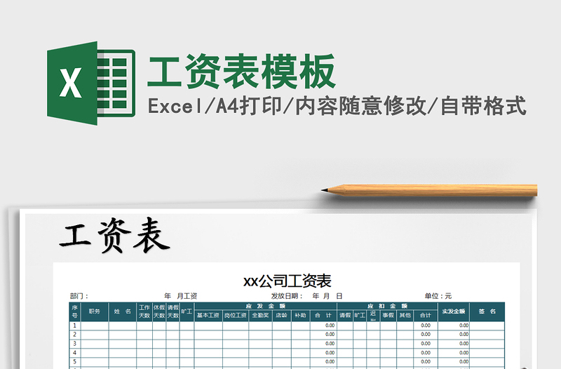 2022工資表模板免費(fèi)下載